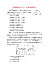 2024届高考地理一轮总复习课时跟踪检测二十三水平衡原理及其应用