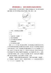 2024届高考地理一轮总复习课时跟踪检测七地球公转的特征及昼夜长短的变化