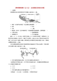 2024届高考地理一轮总复习课时跟踪检测五十五生态脆弱区的综合治理