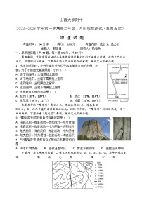 2023山西大学附中高二上学期1月期末考试地理含答案