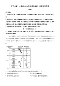 2024红河州开远一中高二上学期开学考试地理试题含解析