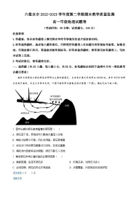 2023六盘水高一下学期期末地理试题含解析