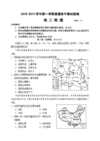 第一学期高二地理期中试题