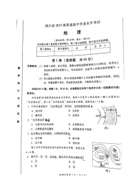 四川省高二学业水平考试地理试卷及答案