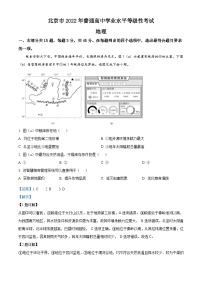 2022年北京市普通高中学业水平等级性考试地理试题（解析版）