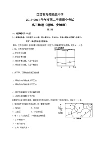 丹阳第二学期高三地理期中试卷及答案