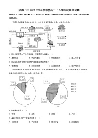 四川省成都市第七中学2023-2024学年高三上学期入学考试地理试题