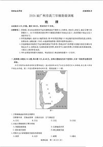 广东省广州市2023-2024学年高三上学期8月阶段训练地理试卷及答案