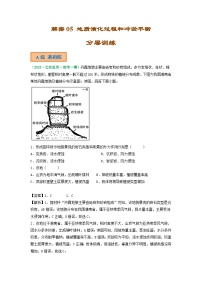 解密05 地质演化过程和冲淤平衡（分层训练）（解析版）-【高频考点解密】2023年高考地理二轮复习讲义+课件+分层训练（全国通用）