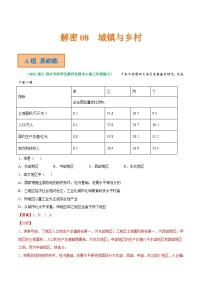 解密08 城镇与乡村（分层训练）-【高频考点解密】2022年高考地理二轮复习讲义+分层训练（浙江专用）（解析版）