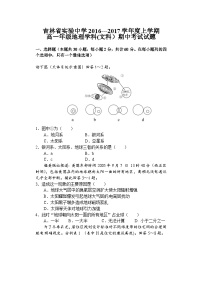 吉林实验中学高一上期中地理试题及答案