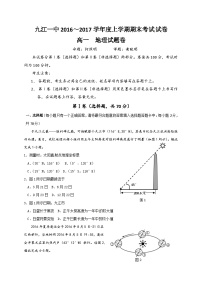 九江一中高一地理上学期期末试卷及答案