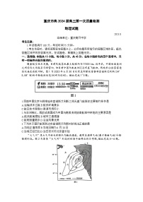 重庆市南开中学校等校2023-2024学年高三上学期第一次质量检测联考地理试题