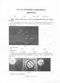 江苏省泰州中学2023-2024学年高三上学期期初调研考试地理试卷