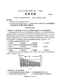 安徽省江淮十校2024届高三第一次联考  地理试题及答案