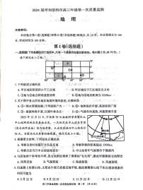 内蒙古呼和浩特市2023-2024学年高三上学期第一次质量检测地理试题