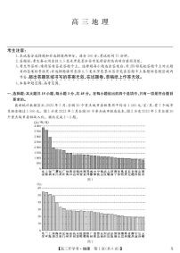 2024湖北省高三上学期8月开学考试地理PDF版含解析