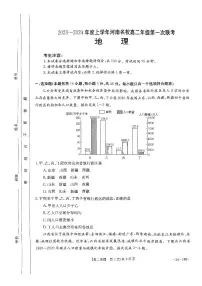2024河南省创新发展联盟高二上学期开学考试地理试题扫描版含解析