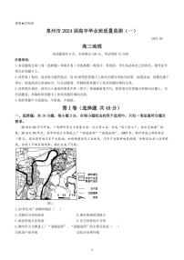 2024届福建省泉州市高三上学期质量检测（一）（8月）地理 PDF版