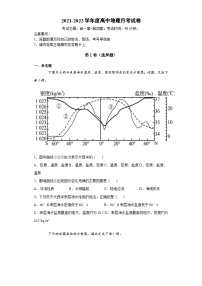 福建省仙游县度尾中学2021-2022学年高一上学期月考地理试题（Word版含答案）