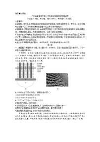 广东省2021-2022学年高三上学期联合质量测评地理试题（Word版含答案）