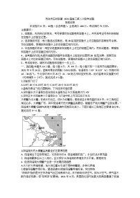 广东省茂名市五校联盟2021-2022学年高三上学期第二次联考地理试题 （Word版含答案）