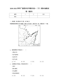 广西梧州市岑溪市2020-2021学年高一下学期期末地理试卷（理科）【试卷+答案】