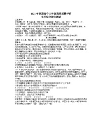 河南省南阳市2021-2022学年高三上学期期末考试文综地理试题（Word版含答案）