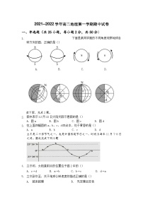 河北省卢龙县第二高级中学2021-2022学年高二上学期期中考试地理试卷