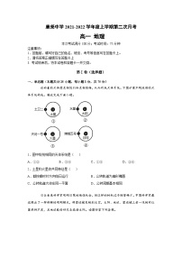 河北省邢台市隆尧县唐尧中学2021-2022学年高一上学期第二次月考地理试卷（Word版无答案）