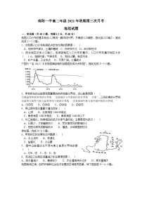 河南省南阳市第一中学校2021-2022学年高二上学期第三次月考地理试题（Word版含答案）