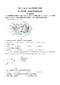 黑龙江省哈尔滨市第三中学校2023-2024学年高三上学期第一次验收（开学测试）地理试题