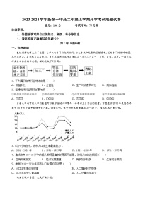 江西省新余市第一中学2023-2024学年高二上学期开学考试地理试题