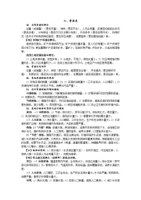 （3）高中地理综合题解题思路集锦—资源类、人口类-2022届高三地理一轮复习