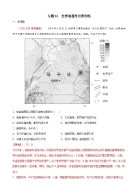 专题32 世界地理-备战2022年高考地理一轮复习考点帮（新高考专用）（解析版）