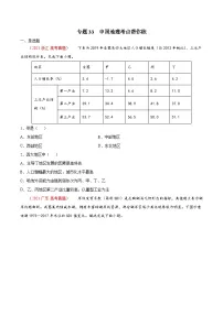 专题33 中国地理-备战2022年高考地理一轮复习考点帮（新高考专用）（原卷版）