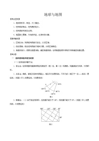 1.1.2 地球与地图——经纬网（讲练）-【高考君】备战2023年高考地理大一轮复习全考点精讲练（新高考专用）