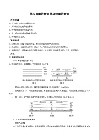 1.5.3 等压面图的判读与等温线图的判读（讲练）-【高考君】备战2023年高考地理大一轮复习全考点精讲练（新高考专用）