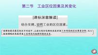 2024届高考地理一轮总复习第二编第十一章产业区位因素第二节工业区位因素及其变化课件