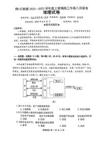 2023届湖北省腾云联盟高三上学期8月联考地理试卷（PDF版）