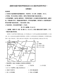 四川省成都市实验外国语学校西区2023届高三地理适应性考试（一）试题（Word版附解析）