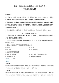 四川省仁寿第一中学校南校区2022-2023学年高二地理上学期期末试题（Word版附解析）