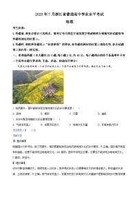 浙江省普通高中2023年7月学业水平考试地理试题（Word版附解析）