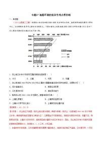 专题17地理环境的差异性（精选练习）-备战2022年高考地理一轮复习考点帮（新高考专用）（解析版）