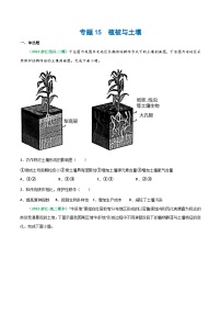 专题15 植被与土壤（精选练习）-备战2023年高考地理一轮复习全考点精讲练（浙江专用）(原卷版）