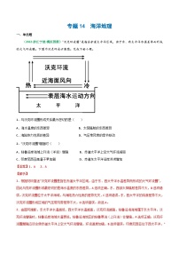 专题14 海洋地理（精选练习）-备战2023年高考地理一轮复习全考点精讲练（浙江专用）(解析版）