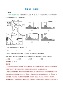 专题13 水循环（精选练习）-备战2023年高考地理一轮复习全考点精讲练（浙江专用）(解析版）