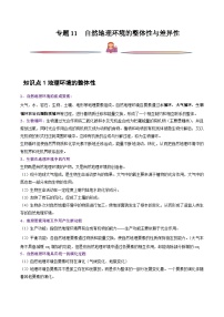 专题11 自然地理环境的整体性与差异性-备战2023年高考地理一轮复习精讲精练（原卷版）
