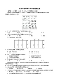 山西省阳泉市郊区阳泉市第一中学校2023-2024学年高一上学期开学地理试题