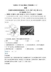 湖南省长沙市一中2024届高三月考卷（一）地理试题